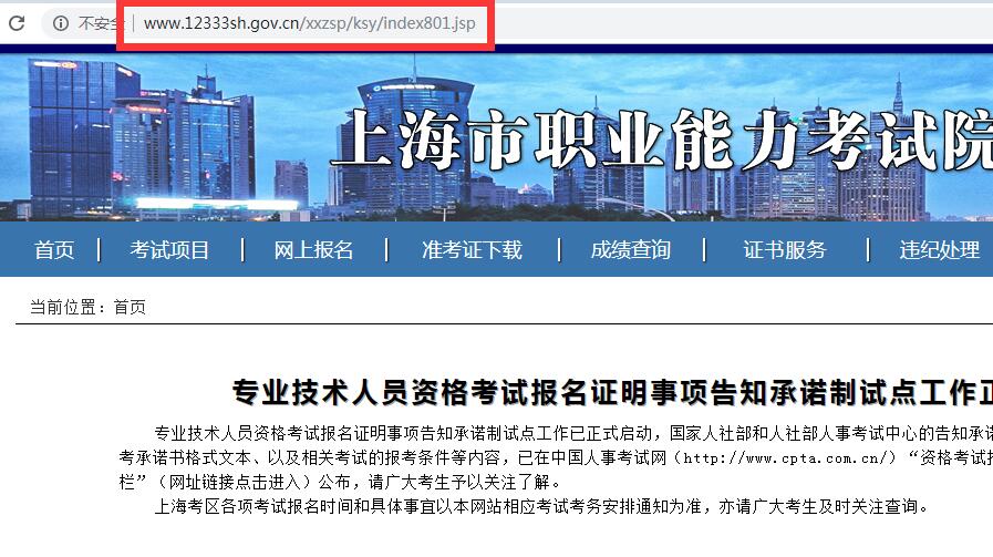 上海人事考试网-上海市职业能力考试院门户网站