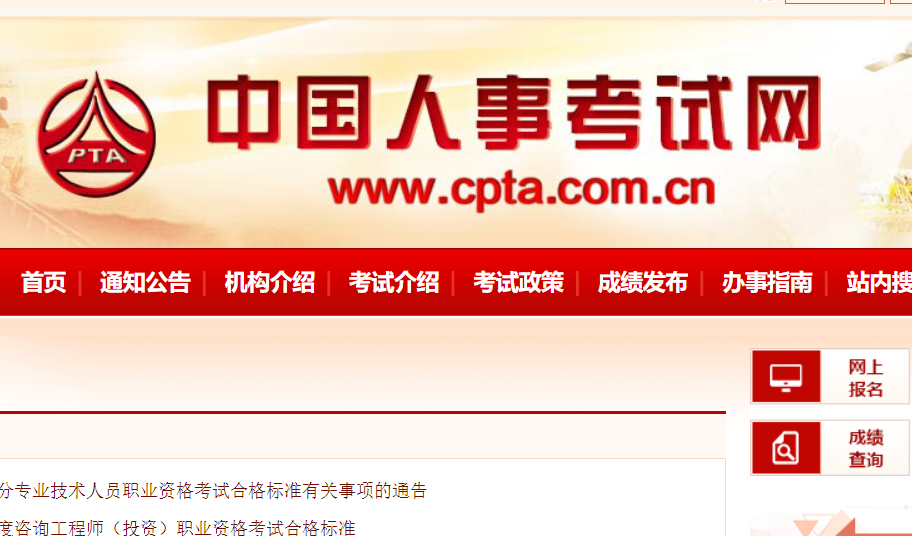 中国人事考试网成绩查询界面显示