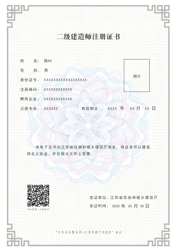 二级建造师注册证书电子证书样本图片